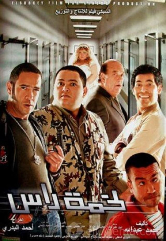 لخمة راس ( 2006 )