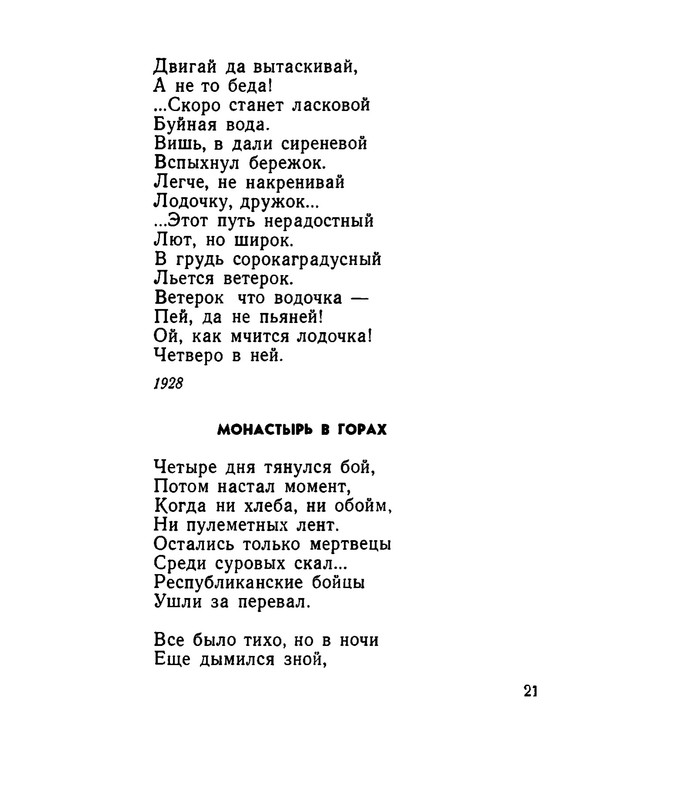 Kovynev-Boris-Boris-Kovynev-Izbrannaja-lirika-382529-22