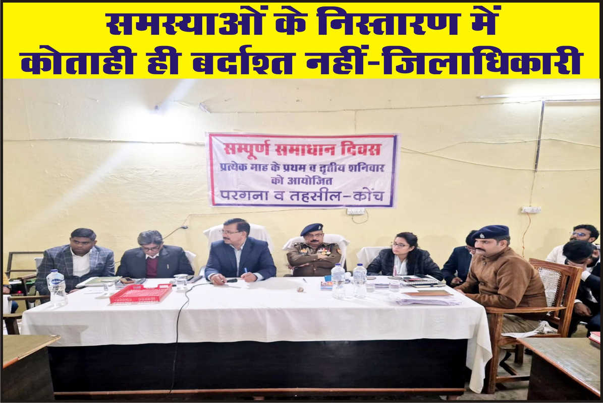 समस्याओं के निस्तारण में कोताही ही बर्दाश्त नहीं-जिलाधिकारी 