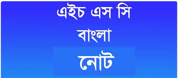 HSC Bangla 1st Paper Revision PDF