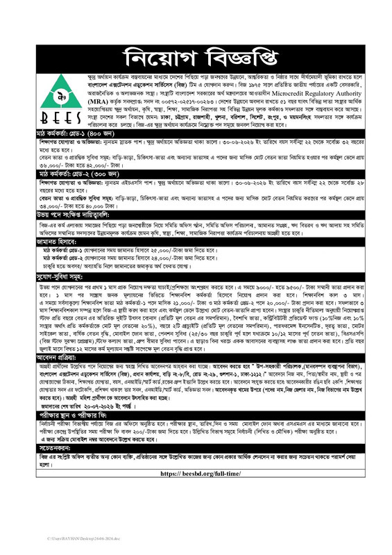 BEES-Job-Circular-2026