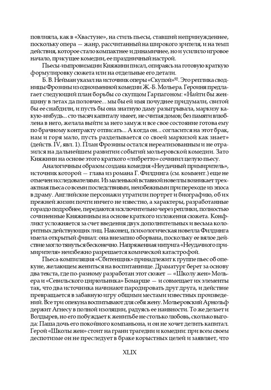 knyazhnin-komedii-i-komicheskie-opery-2003-page-0052