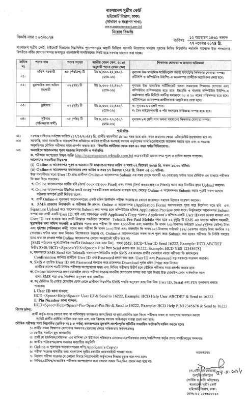 High-Court-Division-Job-Circular-2024-PDF