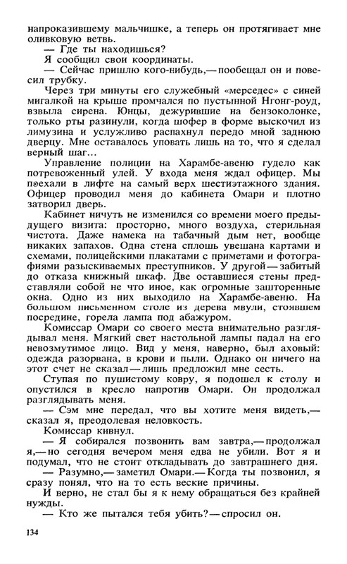 Sovremennyj-kenijskij-detektiv-page-0022
