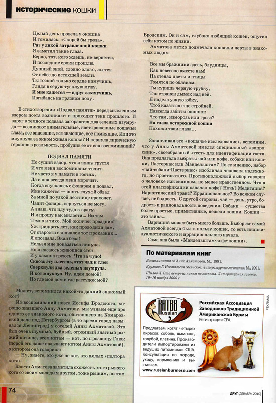Друг кошек № 12 2010-74