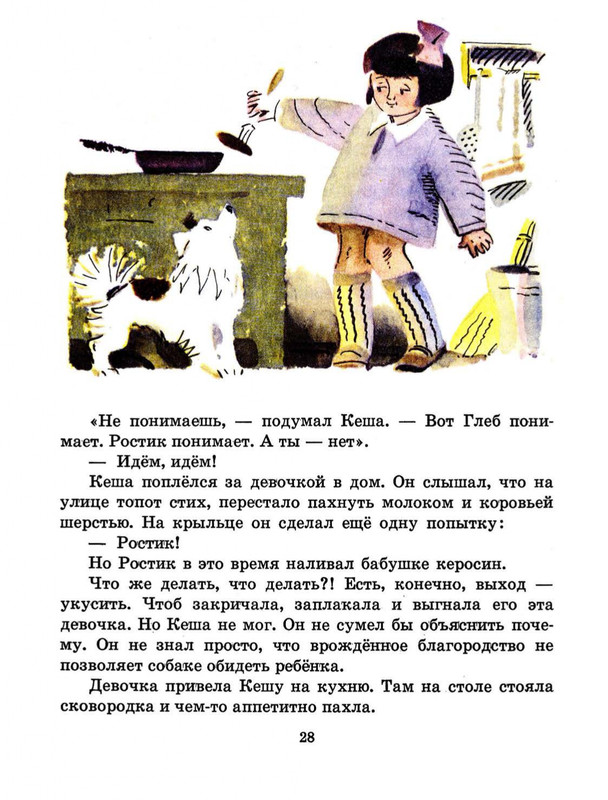 Tokmakova-Irina-Rostik-i-Kesha-page-0030
