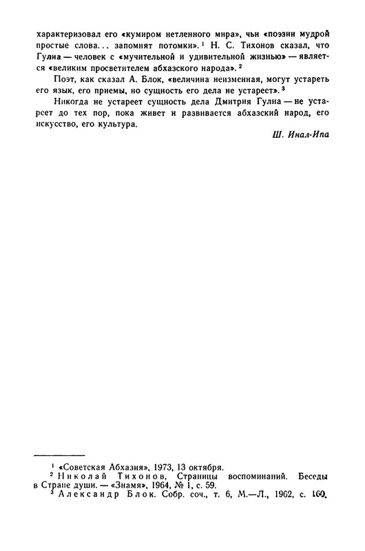 gulia-stikhotvoreniya-i-poemy-1974-ocr-pdf-io-47