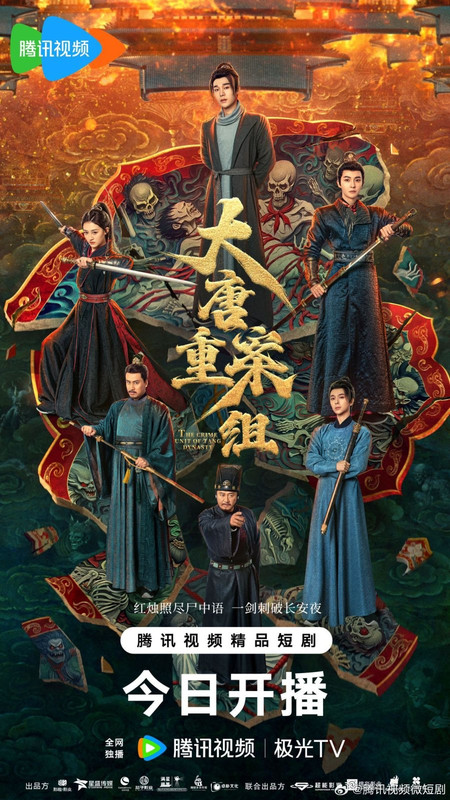 The Crime Unit of Tang Dynasty - 大唐重案组