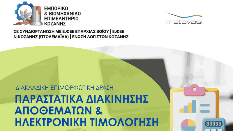 κοζάνη, ειδήσεις, νέα, Πτολεμαΐδα