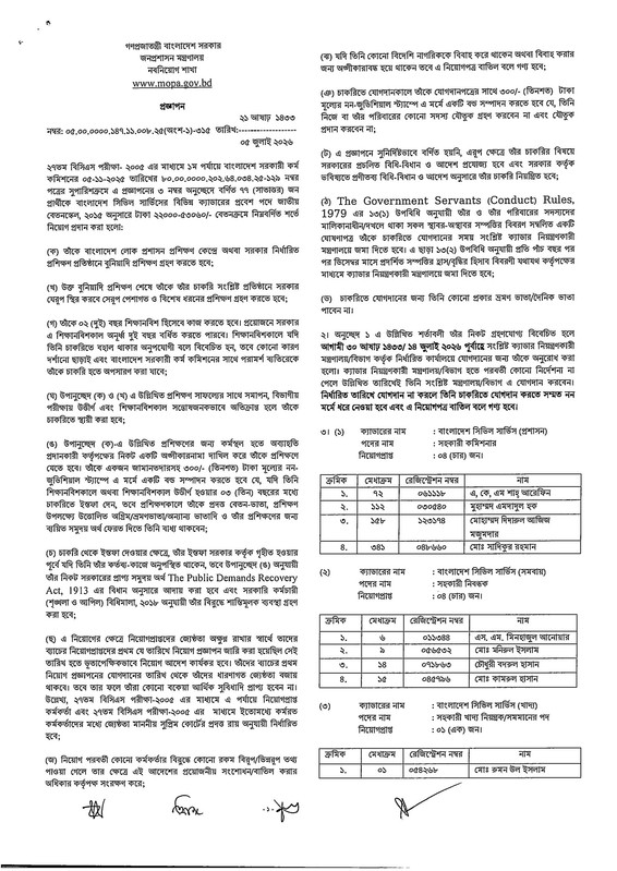 27th-BCS-Gazette-2026-PDF-1