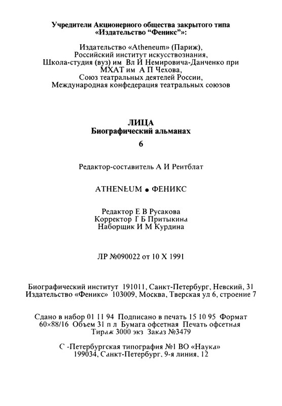 litsa-biografichesky-almanakh-tom06-1995-page-0042