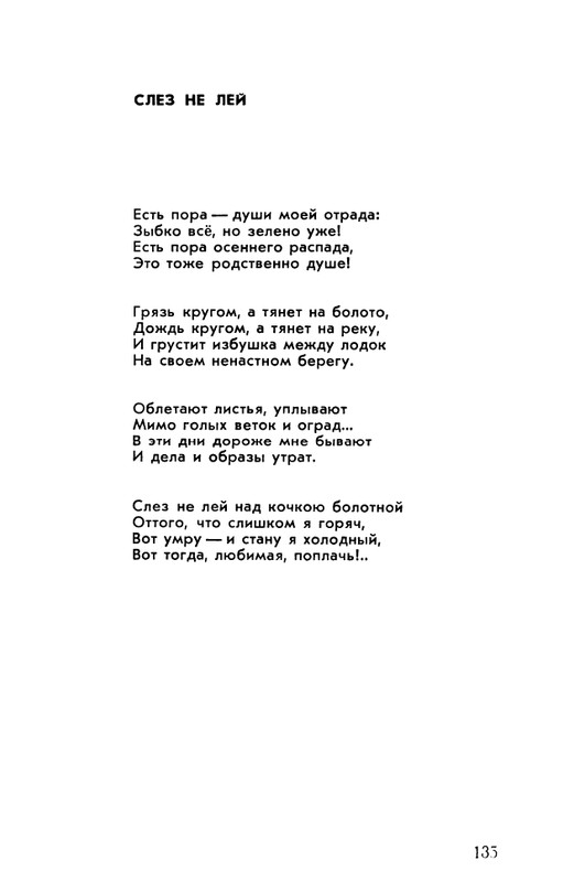 rubtsov-izbrannaya-lirika-1977-page-0136