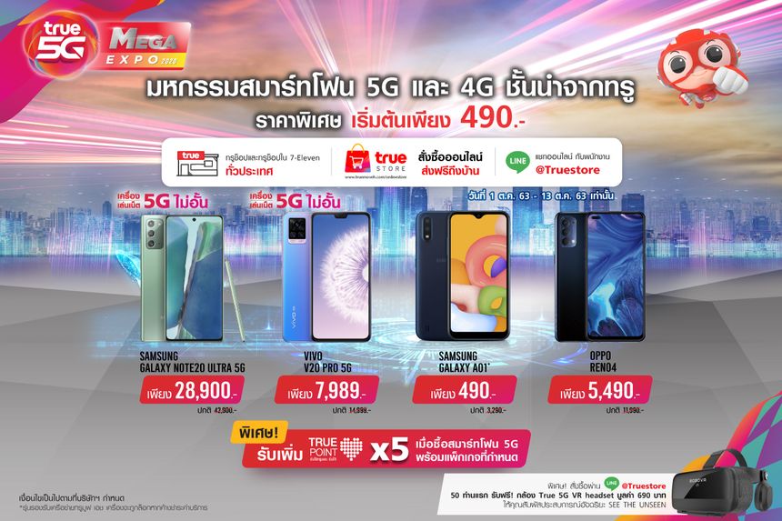 True5G Mega Expo 2020  มหกรรมสมาร์ทโฟน 5G และ 4G จากทรูมูฟ เอช