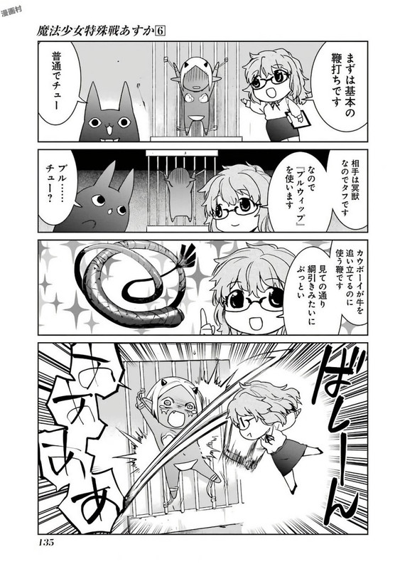 Mahou Shoujo Tokushuusen AsukaVol6-12