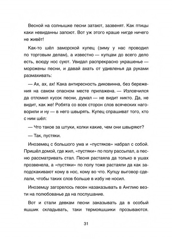 Pisahov-Stepan-Arkhangelskije-skazki-2016-page-0032