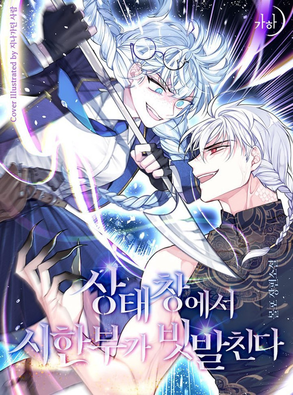 Spoiler - 상태창에서 시한부가 빗발친다 /Deadlines are raining in 