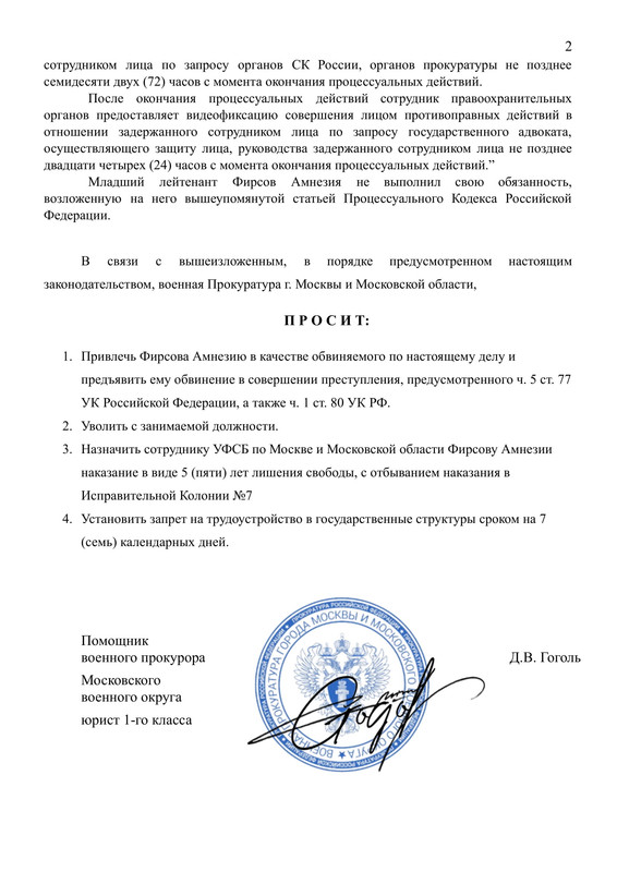 ОБВИНЕНИЕ-2