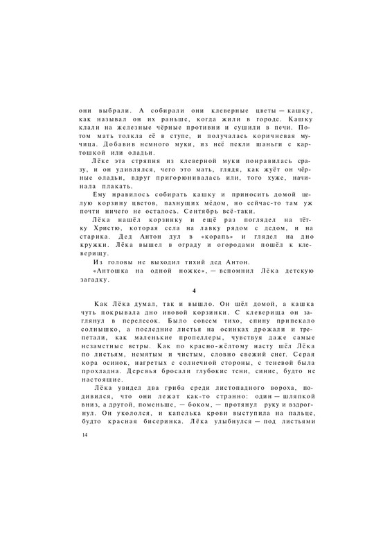 Lihanov-Albert-Zvezdy-v-sentabre-1977-page-0016