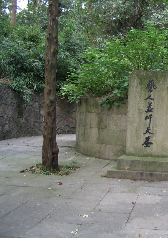 杭州盖叫天墓－