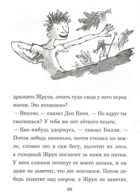 Dal-Roald-Billi-i-knopy-page-0069