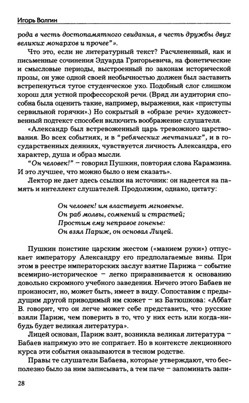 babaev-vysokij-mir-auditorij-2008-page-0029