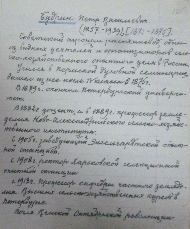 Ф.р-973.Оп.1.Д.1276.Л.165 Будрин Пётр Васильевич
