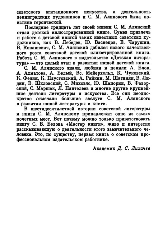 Belov-Sergej-Master-knigi-Ocherk-zhizni-i-dejatelnosti-S-M-Alanskogo-580723-page-0005