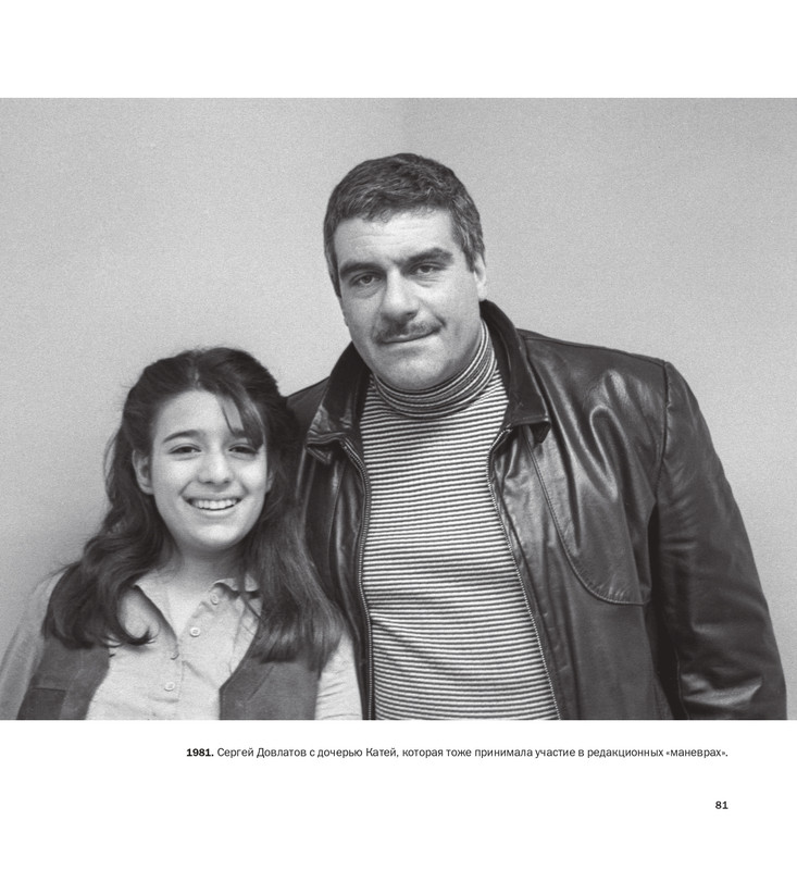 alovert-dovlatov-v-fotografiyakh-i-vospominaniyakh-2016-81-94-page-0002