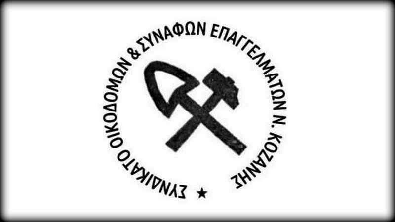 κοζάνη, ειδήσεις, νέα, Πτολεμαΐδα