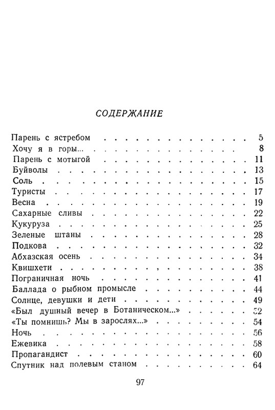 iskander-zeleny-dozhd-page-0099