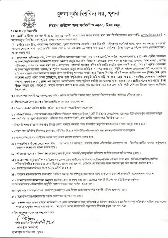 KAU-Job-Circular-2025-PDF-5
