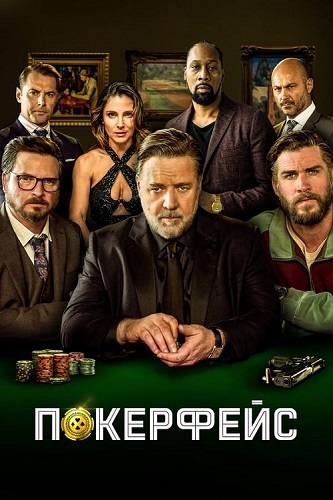 Изображение для Покерфейс / Poker Face (2022) HDRip-AVC (кликните для просмотра полного изображения)