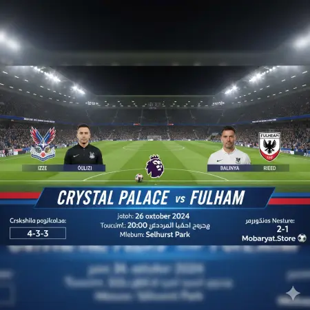 بث مباشر | كريستال بالاس ضد فولهام - صراع لندني متوازن في افتتاح 2026