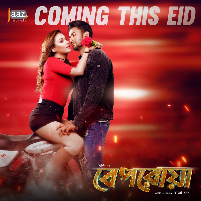 Beporowa 2020 Bangla Movie 720p HDRip 1.1GB & 700MB Download