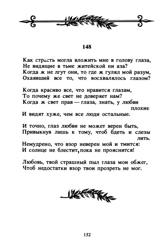 Shekspir-Uilam-Sonety-1996-page-0154