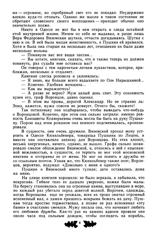 novikov-pushkin-v-mikhajlovskom-1982-page-0007