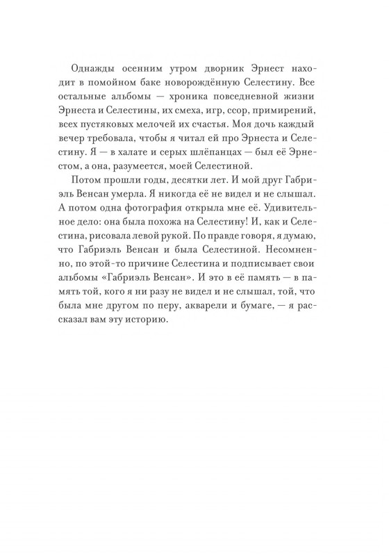 Pennak-Daniel-Istorija-Ernesta-i-Selestiny-80-161-page-0079
