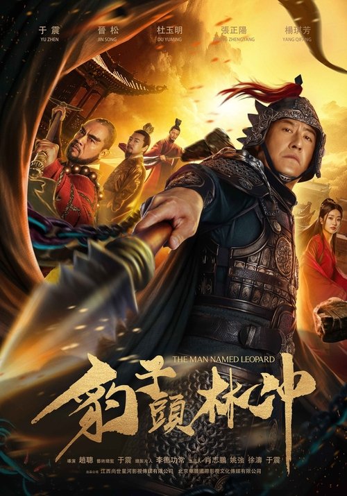 The Man Named Leopard (2019) Hindi Dubbed (ORG) & Chinese [Dual Audio] WEB-DL 1080p 720p 480p HD [Full Movie]