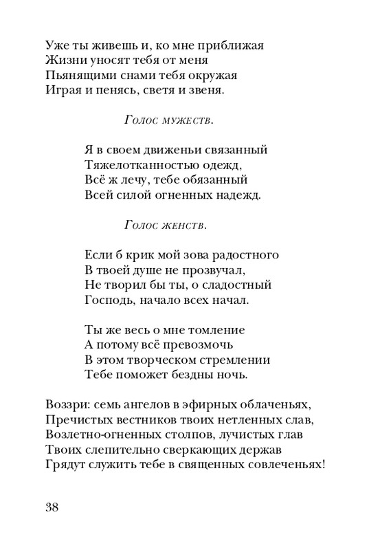 skryabin-poema-ekstaza-2008-page-0038