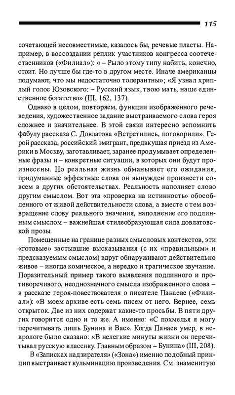 o-dovlatove-2001-page-0116