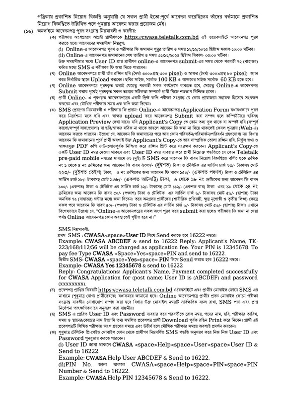 CWASA-Job-Circular-2025-PDF-4