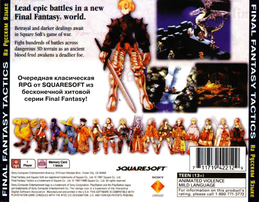 Final Fantasy Tactics (Russian) (Koteuz) (Back)