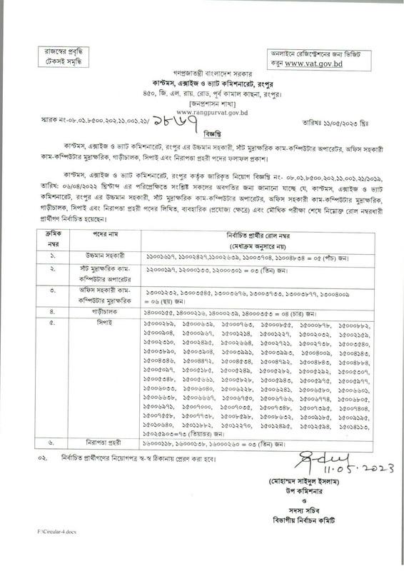 Rangpur-VAT-Final-Result-2023-PDF-1