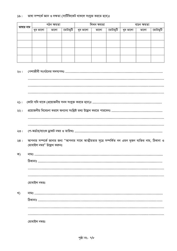 GAU-Teacher-Job-Application-Form-2025-PDF-7