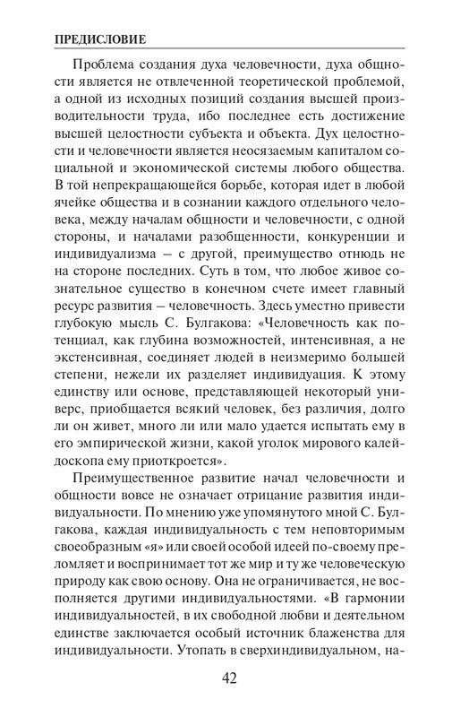 O-A-Platonov-Ekonomicheskiy-slovar-page-0043