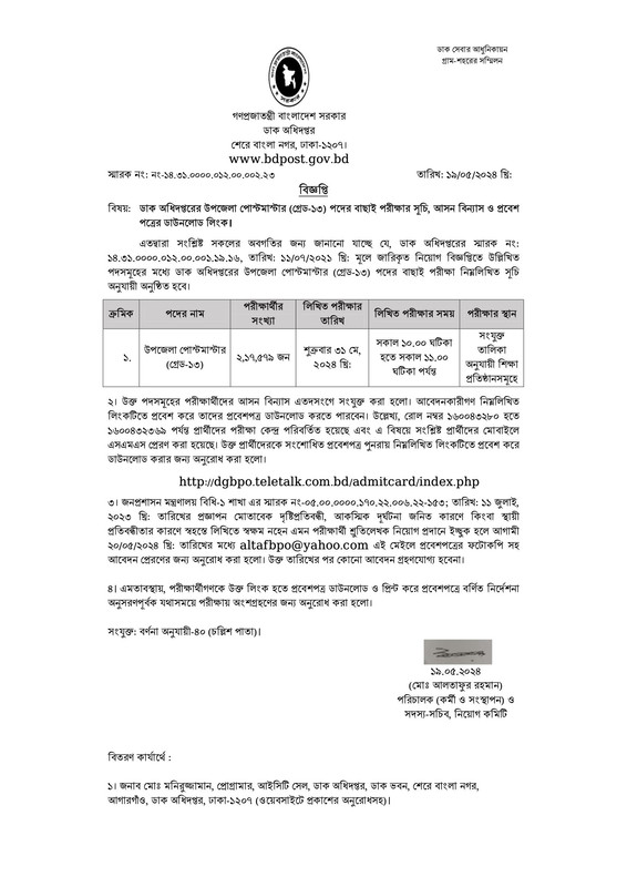 DGBPO-Upazila-Postmaster-Exam-Seat-Plan-2024-PDF-01