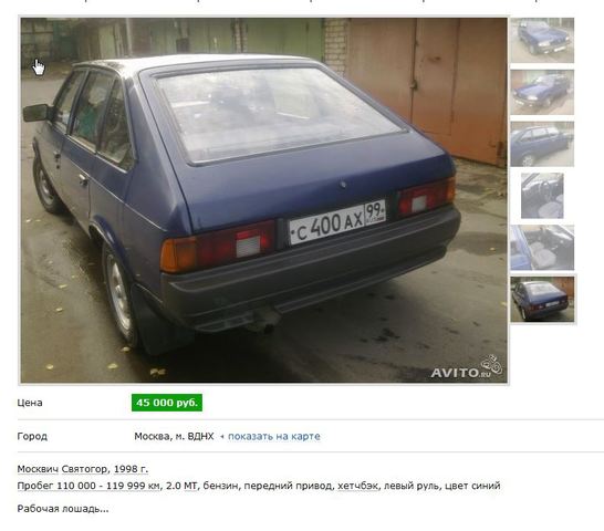 2013-10-11 14_52_17-Москвич Святогор, 1998_ прод