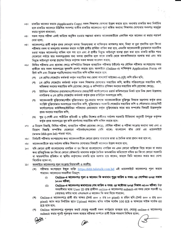 BHB) Job Circular 2025 PDF-2