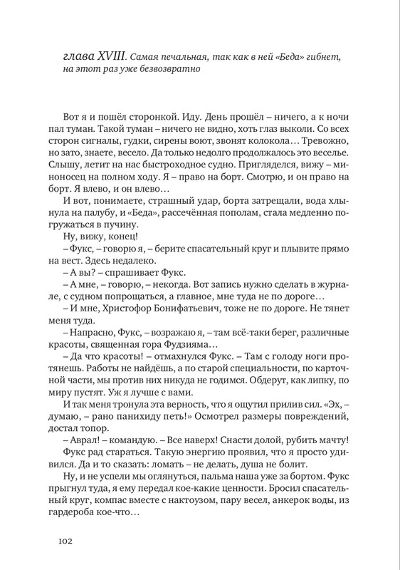 nekrasov-andrey-priklyucheniya-kapitana-vrungelya-2017-1-144-page-0115