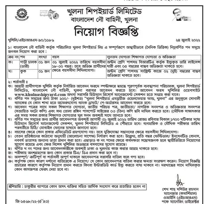 Khulna Shipyard Limited Job Circular 2022